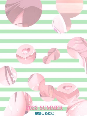 [絶望しろむじ (しょうさん坊主)] 巨乳の母娘にお世話になってます。～母娘編～ [DL版]_36