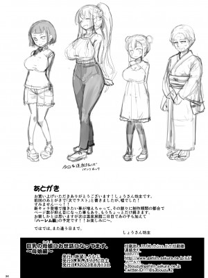 [絶望しろむじ (しょうさん坊主)] 巨乳の母娘にお世話になってます。～母娘編～ [DL版]_34