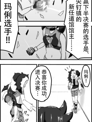[人間の性 (サガ)] マリィ限界駆け込み放尿 (ポケットモンスター ソード・シールド) [中国翻訳] [DL版]_05