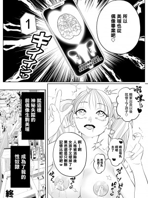 [人妻ねこ] 僕のアイドル～催眠アプリで卒業編～ [中国翻訳]_11