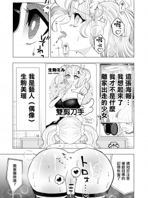[人妻ねこ] 僕のアイドル～催眠アプリで卒業編～ [中国翻訳]_09