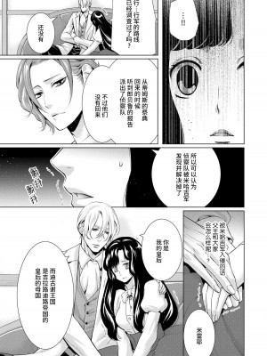 [蝶野飛沫 ／ 舞姫美] 寡黙な皇帝の溺愛花嫁～蜜月のはじまりは取引から～｜寡言皇帝的宠爱新妻~蜜月从交易开始 1-6 完結 [莉赛特汉化组]_085