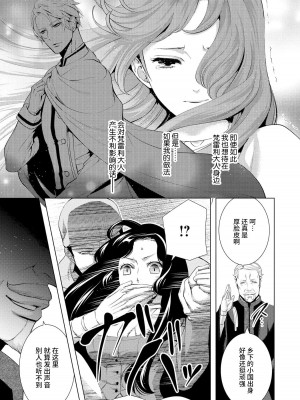 [蝶野飛沫 ／ 舞姫美] 寡黙な皇帝の溺愛花嫁～蜜月のはじまりは取引から～｜寡言皇帝的宠爱新妻~蜜月从交易开始 1-6 完結 [莉赛特汉化组]_101