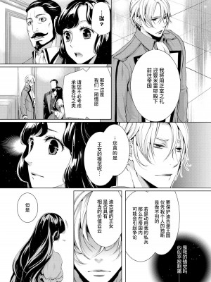 [蝶野飛沫 ／ 舞姫美] 寡黙な皇帝の溺愛花嫁～蜜月のはじまりは取引から～｜寡言皇帝的宠爱新妻~蜜月从交易开始 1-6 完結 [莉赛特汉化组]_017