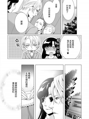 [蝶野飛沫 ／ 舞姫美] 寡黙な皇帝の溺愛花嫁～蜜月のはじまりは取引から～｜寡言皇帝的宠爱新妻~蜜月从交易开始 1-6 完結 [莉赛特汉化组]_080