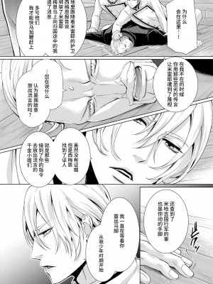[蝶野飛沫 ／ 舞姫美] 寡黙な皇帝の溺愛花嫁～蜜月のはじまりは取引から～｜寡言皇帝的宠爱新妻~蜜月从交易开始 1-6 完結 [莉赛特汉化组]_108