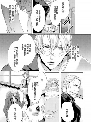 [蝶野飛沫 ／ 舞姫美] 寡黙な皇帝の溺愛花嫁～蜜月のはじまりは取引から～｜寡言皇帝的宠爱新妻~蜜月从交易开始 1-6 完結 [莉赛特汉化组]_045