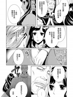 [蝶野飛沫 ／ 舞姫美] 寡黙な皇帝の溺愛花嫁～蜜月のはじまりは取引から～｜寡言皇帝的宠爱新妻~蜜月从交易开始 1-6 完結 [莉赛特汉化组]_034