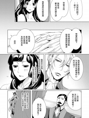 [蝶野飛沫 ／ 舞姫美] 寡黙な皇帝の溺愛花嫁～蜜月のはじまりは取引から～｜寡言皇帝的宠爱新妻~蜜月从交易开始 1-6 完結 [莉赛特汉化组]_016