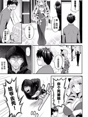 [亀ランッパ火] 電マ一本で異世界ハーレム 第1話 [白杨汉化组]_05