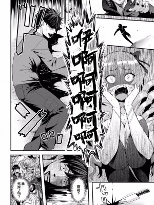 [亀ランッパ火] 電マ一本で異世界ハーレム 第1話 [白杨汉化组]_08