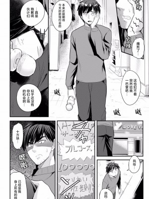 [亀ランッパ火] 電マ一本で異世界ハーレム 第1話 [白杨汉化组]_04