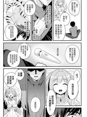 [亀ランッパ火] 電マ一本で異世界ハーレム 第1話 [白杨汉化组]_11