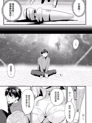 [亀ランッパ火] 電マ一本で異世界ハーレム 第1話 [白杨汉化组]_09