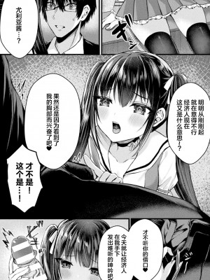 [アンソロジー] 二次元コミックマガジン TSメスガキ 楽勝人生のはずが「わからせ」されちゃいましたVol.1 [中国翻訳]_08