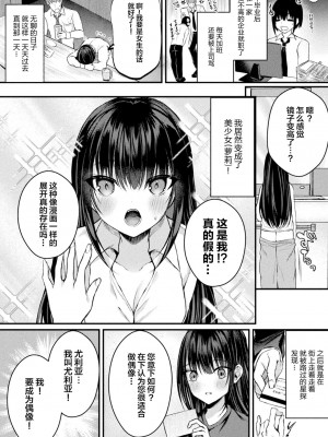 [アンソロジー] 二次元コミックマガジン TSメスガキ 楽勝人生のはずが「わからせ」されちゃいましたVol.1 [中国翻訳]_04