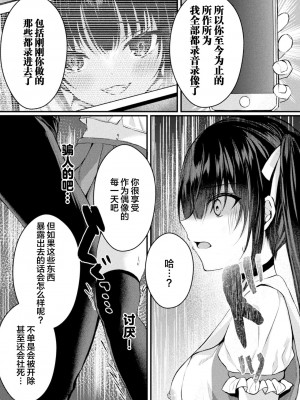 [アンソロジー] 二次元コミックマガジン TSメスガキ 楽勝人生のはずが「わからせ」されちゃいましたVol.1 [中国翻訳]_12