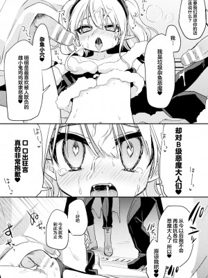 [アンソロジー] 二次元コミックマガジン TSメスガキ 楽勝人生のはずが「わからせ」されちゃいましたVol.1 [中国翻訳]_39