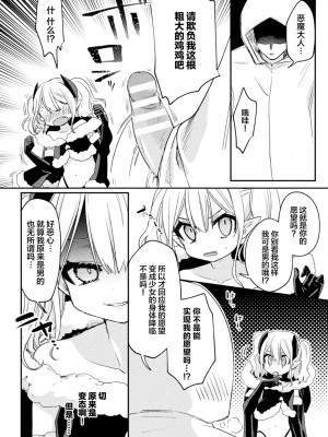 [アンソロジー] 二次元コミックマガジン TSメスガキ 楽勝人生のはずが「わからせ」されちゃいましたVol.1 [中国翻訳]_26