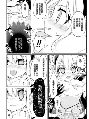 [アンソロジー] 二次元コミックマガジン TSメスガキ 楽勝人生のはずが「わからせ」されちゃいましたVol.1 [中国翻訳]_34