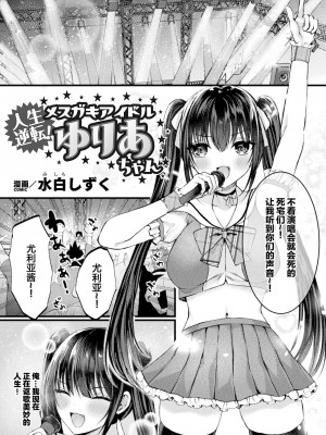 [アンソロジー] 二次元コミックマガジン TSメスガキ 楽勝人生のはずが「わからせ」されちゃいましたVol.1 [中国翻訳]_03