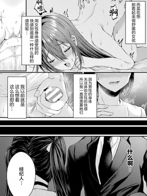 [アンソロジー] 二次元コミックマガジン TSメスガキ 楽勝人生のはずが「わからせ」されちゃいましたVol.1 [中国翻訳]_20