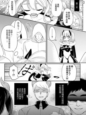 [アンソロジー] 二次元コミックマガジン TSメスガキ 楽勝人生のはずが「わからせ」されちゃいましたVol.1 [中国翻訳]_29