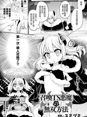 [アンソロジー] 二次元コミックマガジン TSメスガキ 楽勝人生のはずが「わからせ」されちゃいましたVol.1 [中国翻訳]_25