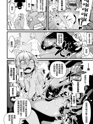 [アンソロジー] 二次元コミックマガジン TSメスガキ 楽勝人生のはずが「わからせ」されちゃいましたVol.1 [中国翻訳]_46