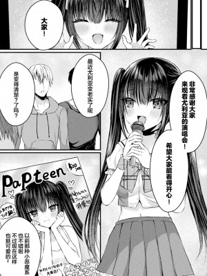 [アンソロジー] 二次元コミックマガジン TSメスガキ 楽勝人生のはずが「わからせ」されちゃいましたVol.1 [中国翻訳]_23