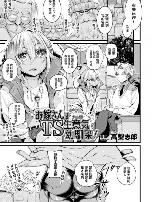 [アンソロジー] 二次元コミックマガジン TSメスガキ 楽勝人生のはずが「わからせ」されちゃいましたVol.1 [中国翻訳]_41