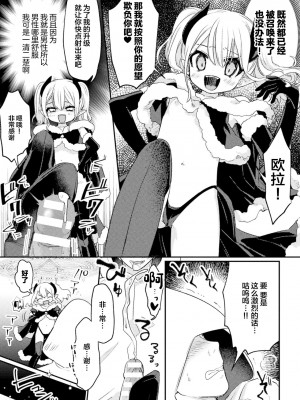 [アンソロジー] 二次元コミックマガジン TSメスガキ 楽勝人生のはずが「わからせ」されちゃいましたVol.1 [中国翻訳]_27