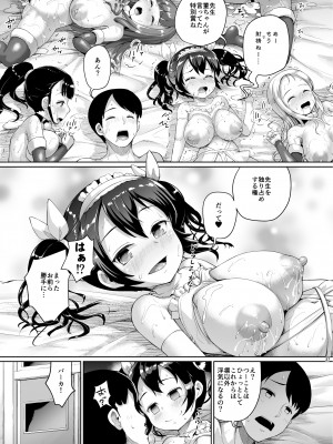 [絶望しろむじ (しょうさん坊主)] じぇいえす学援 1-6 [DL版]_06-37