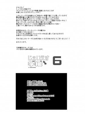 [絶望しろむじ (しょうさん坊主)] じぇいえす学援 1-6 [DL版]_06-40
