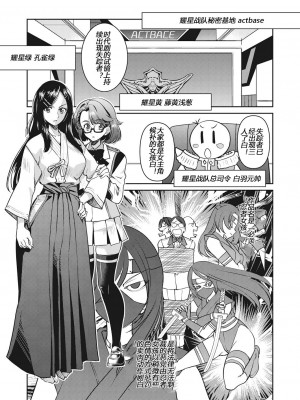 [井上よしひさ] 耀星戦隊アクトライバー [中国翻訳] [DL版]_085