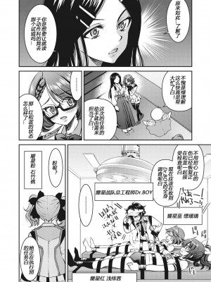 [井上よしひさ] 耀星戦隊アクトライバー [中国翻訳] [DL版]_086