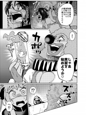 [二十三時終業 (吉口そんぐ)] ヒロイン学科は悪堕ちが必修科目です 2時間目_15