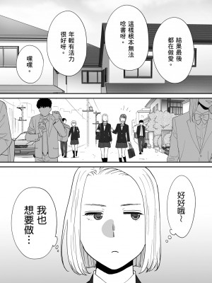 [桂あいり] カラミざかり番外編3～その後の新山～｜只想交歡的年紀 番外篇3 在那之後的新山 [中国翻訳] [無修正]_009
