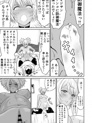 [有幻草原] 中年元勇者に優しいギャル魔法使い_35