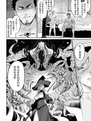 [ねこのおやしろ (ましゅー)] 戦乙女といくさごと！〜女魔法使い編〜｜女武神与战事！〜女魔法使篇〜 [中国翻訳] [DL版]_119