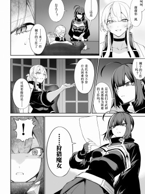 [ねこのおやしろ (ましゅー)] 戦乙女といくさごと！〜女魔法使い編〜｜女武神与战事！〜女魔法使篇〜 [中国翻訳] [DL版]_013