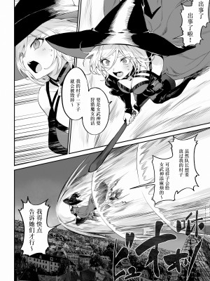 [ねこのおやしろ (ましゅー)] 戦乙女といくさごと！〜女魔法使い編〜｜女武神与战事！〜女魔法使篇〜 [中国翻訳] [DL版]_015
