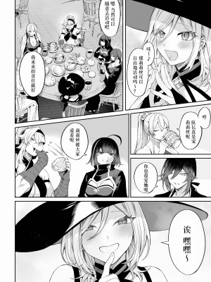 [ねこのおやしろ (ましゅー)] 戦乙女といくさごと！〜女魔法使い編〜｜女武神与战事！〜女魔法使篇〜 [中国翻訳] [DL版]_009