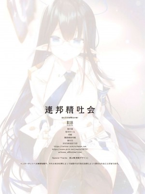 (C102) [ActiveMover (有河サトル)] 連邦精吐会 (ブルーアーカイブ) [中国翻訳]_17