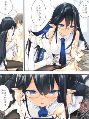 (C102) [ActiveMover (有河サトル)] 連邦精吐会 (ブルーアーカイブ) [中国翻訳]_05