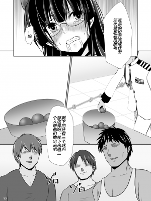 [Heart of cooL (水夜ちはる)] 鳥海の誤算 (艦隊これくしょん -艦これ-) [中国翻訳] [DL版]_15
