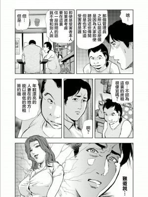 [岬ゆきひろ] ネトラレ 1 [S Chou个人汉化]_15