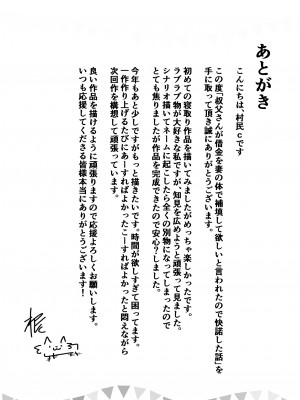 [あの村] 叔父さんが借金を妻の体で補填して欲しいと言われたので快諾した話_40
