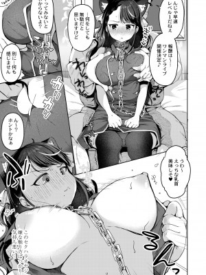 COMIC 快艶 VOL.07 [DL版]_333