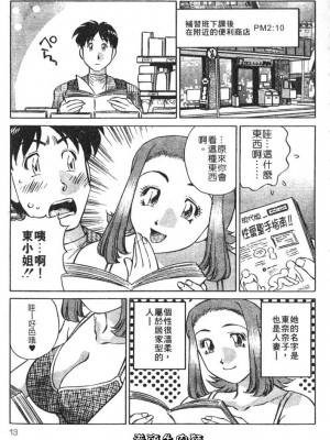 [たちばな薫] ヒ・ミ・ツの有閑マダム 2｜ 秘密人妻俱樂部 2 [中国翻訳]_013